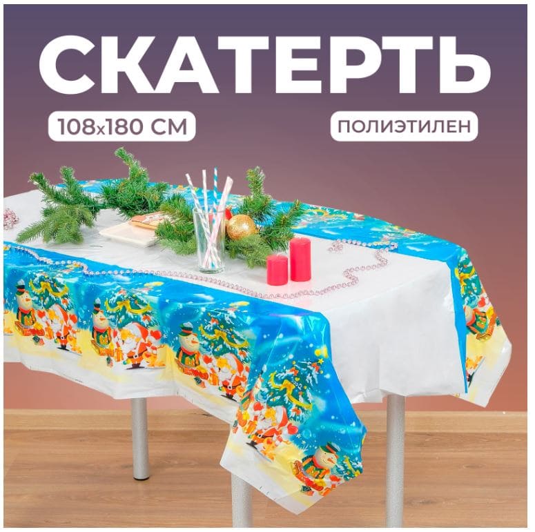 Скатерть "Новогодний праздник" 108х180 см 1105130