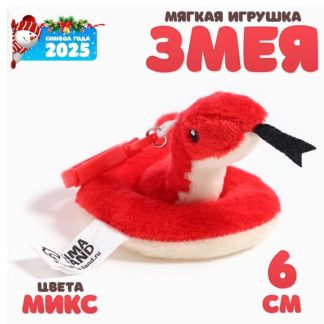 Мягкая игрушка "Змея" на брелоке, 6 см, цвет МИКС   10320067