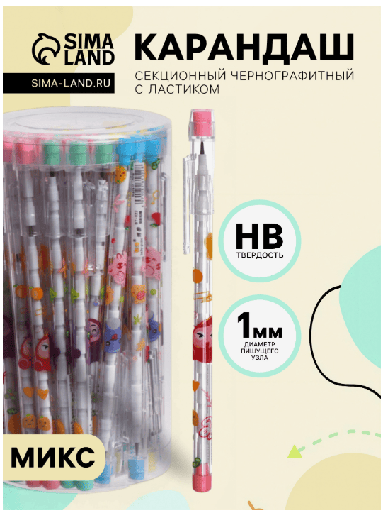 Карандаш секционный чернографитный с ластиком Ассорти МИКС 539149