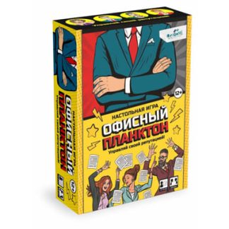 Офисный планктон.Настольная игра.05912
