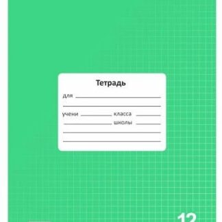 Тетрадь 12л.кл.однотон.Lamark17552 Зеленая,обл.-мел.картон