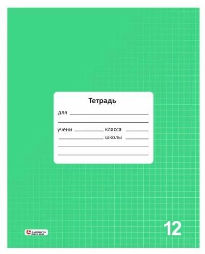 Тетрадь 12л.кл.однотон.Lamark17552 Зеленая,обл.-мел.картон