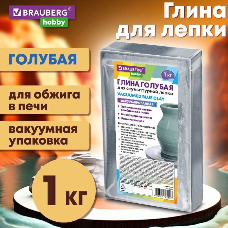 Глина для лепки голубая, 1 кг, вакуумированная, готовая, размачиваемая, BRAUBERG HOBBY, 665357