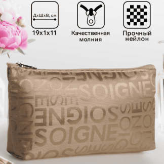 Косметичка простая Буквы, 19*1*11, отд на молнии, бежевый 10299318