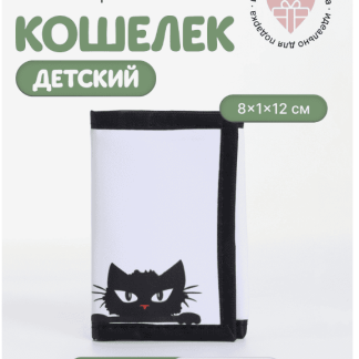Кошелек дет 12-07-13, Кот, 8*1*12, 2 отд, д/монет, на липучке, белый 10575142