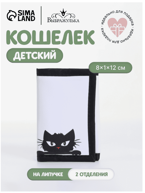 Кошелек дет 12-07-13, Кот, 8*1*12, 2 отд, д/монет, на липучке, белый 10575142