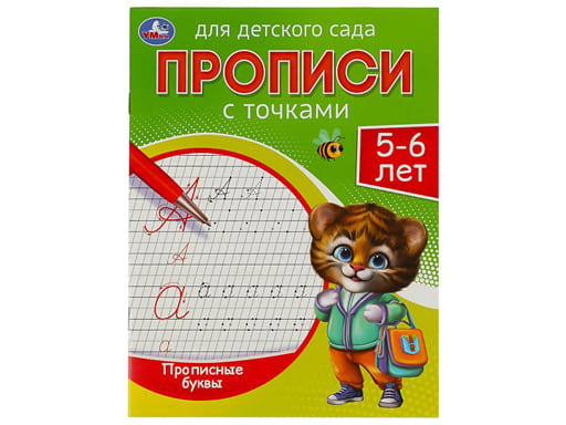 357802 Прописные буквы. Прописи для детского сада.5-6 лет. 215х160 мм.Скрепка. 16 стр.Умка в к.50шт