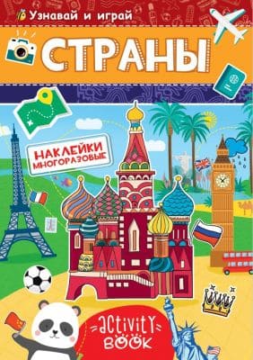 МНОГОРАЗОВЫЕ НАКЛЕЙКИ. СТРАНЫ 28682
