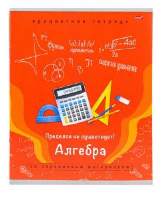 Тетрадь предметная Алгебра 36л."Памятка для школьника" 36-0965