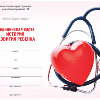 Мед. карта История развития ребенка ф.112, 96л, твердая, А5 205х150мм, для девочки, STAFF, 130230