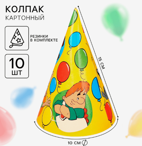 Колпак бумажный "С Днем Рождения!", Союзмультфильм 10054566