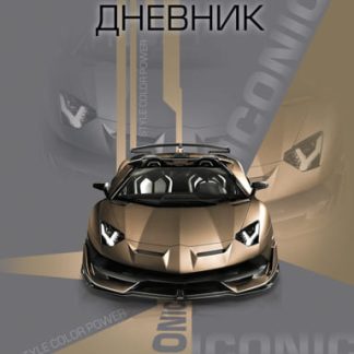 Дневник для 1-11кл. 40л А5ф тв.переплет запечат. форзац глянц. ламин.-Iconic style- 094908, шт