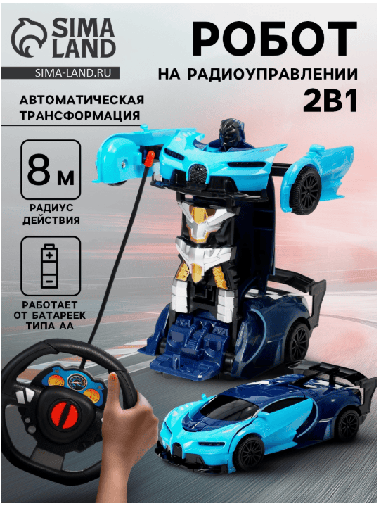 Робот радиоуправляемый "Спорткар", трансформтируется, работает от батареек , цвет синий 10866766