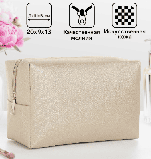 Косметичка дор Одноцвет, 20*9*13, отд на молнии, подкладка, золотой 10511429