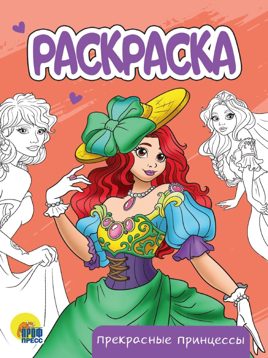 Раскраска А5 «ПРЕКРАСНЫЕ ПРИНЦЕССЫ» 34302