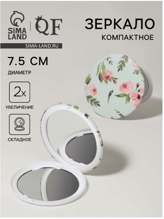 Зеркало складное (2) с/увел ЦВЕТЫ d7.5см пластик/бумага МИКС пакет QF 5393630