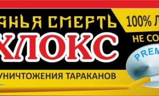 От тараканов гель 20мл (шприц) коробка Дохлокс Тараканья смерть (фипронил)