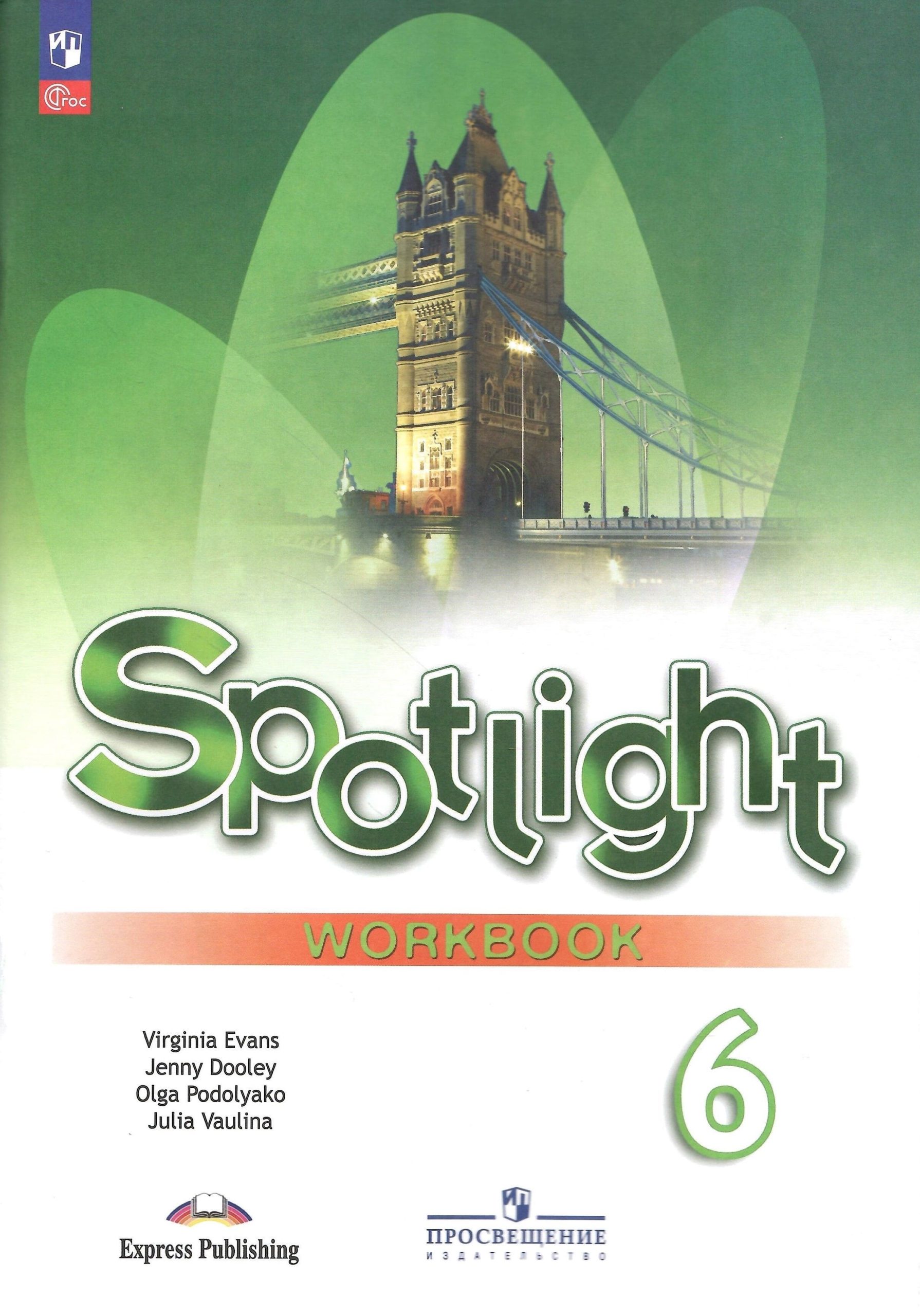 Ваулина Английский в фокусе (Spotlight). 6 кл. Рабочая тетрадь 2024