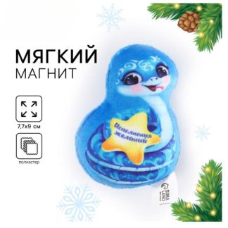 Мягкий магнит "Исполнения желаний"   10450931