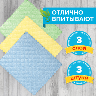 Салфетки универсальные, КОМПЛЕКТ 3шт, микрофибра губчатая, 3 слоя, 17х20см, ромбы, LAIMA, 606657
