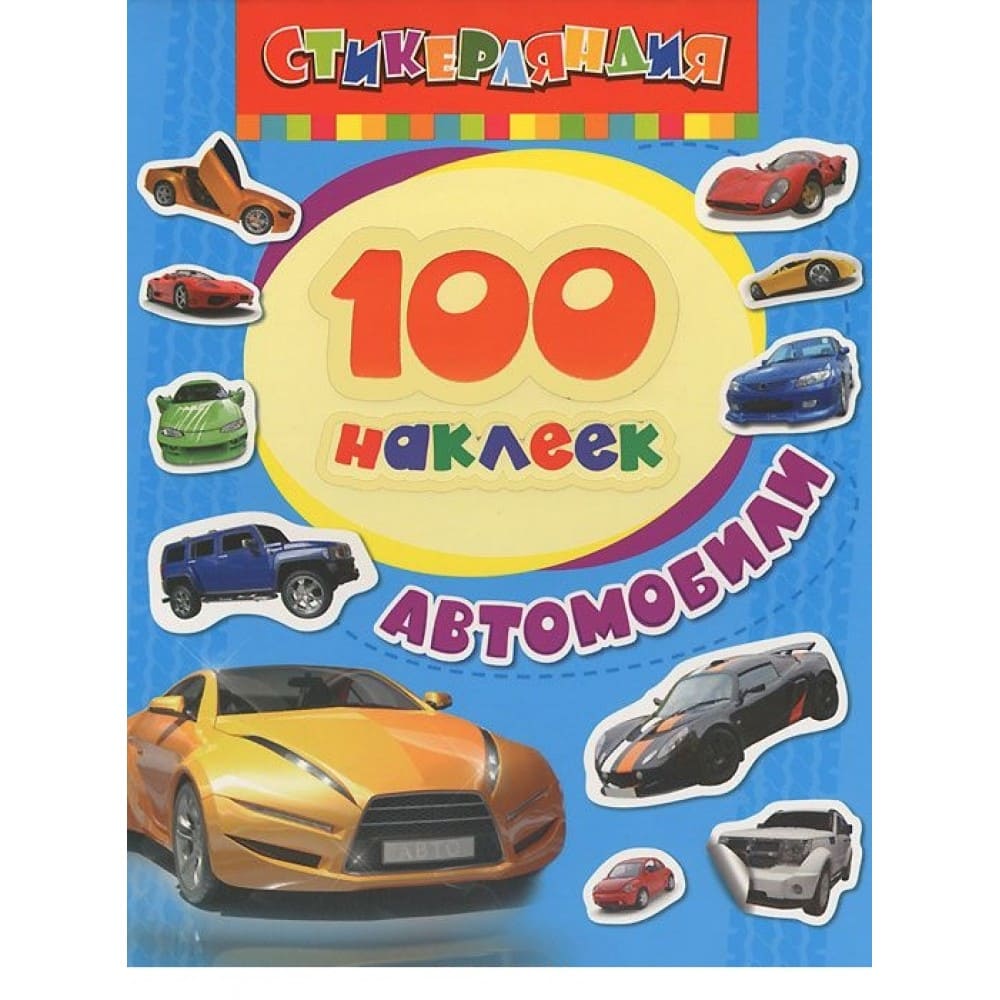 Серия 100 наклеек (цена за лист) — изображение 3