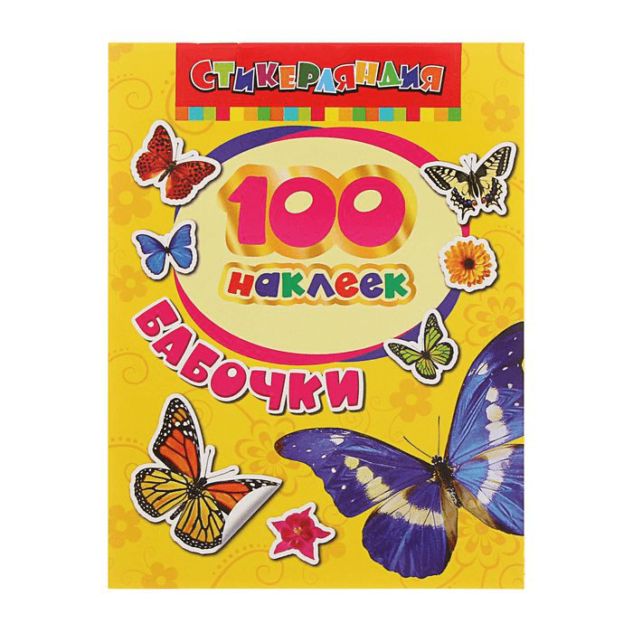 Серия 100 наклеек (цена за лист) — изображение 2