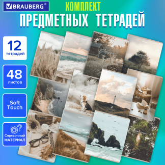 Тетради предметные, КОМПЛЕКТ 12 ПРЕДМЕТОВ, 48л, SoftTouch, BRAUBERG, ESTHETICS, 404833