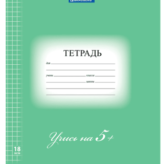 Тетрадь 18л. BRAUBERG ЭКО "5-КА", клетка, обложка картон, 170г/м2, ЗЕЛЕНАЯ, 402987