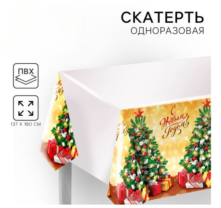 Скатерть "С Новым Годом"елочка, 180 х 137см 2279957