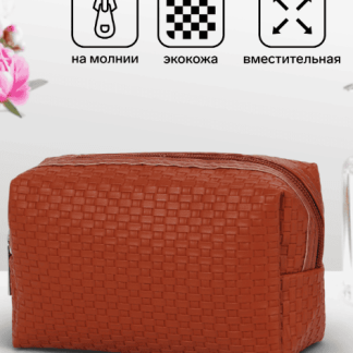 Косметичка дор Плетенка, 16*5*10, отдел на молнии, коричневый 10941372