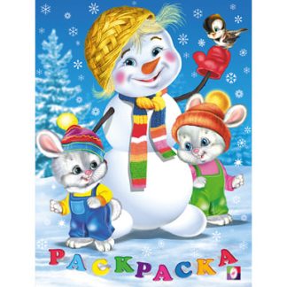 Раскраска.Посмотри Зим. Зайчата 31602