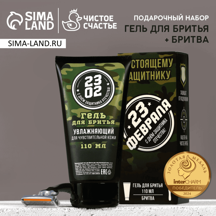 Набор "Настоящему защитнику", успокаивающий гель для бритья и бритва 10026364