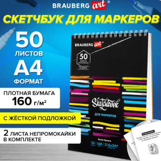 Скетчбук для маркеров, бумага 160г/м2 210х297мм, 50л, гребень, подложка, BRAUBERG ART, Неон, 115077