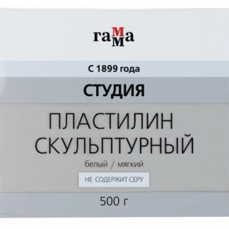 Пластилин скульптурный ГАММА "Студия", белый, 0,5кг, мягкий, 2.80.Е050.004.1
