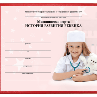 Мед. карта История развития ребенка ф. №112, 96л, бумвинил, А5 205х150мм, красный, STAFF, 130174