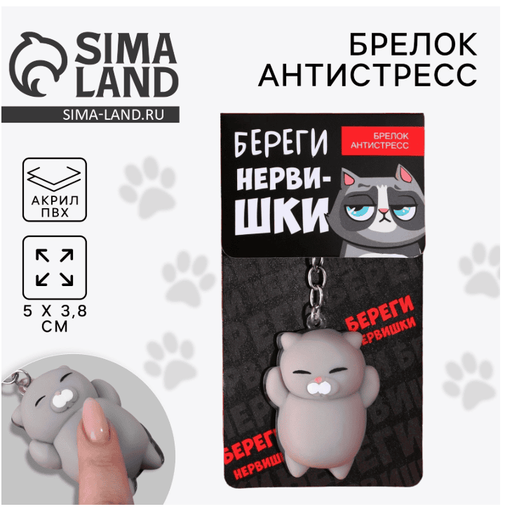 Брелок мялка для ключей "Береги нервишки", 5 х 3,8 см 9590301