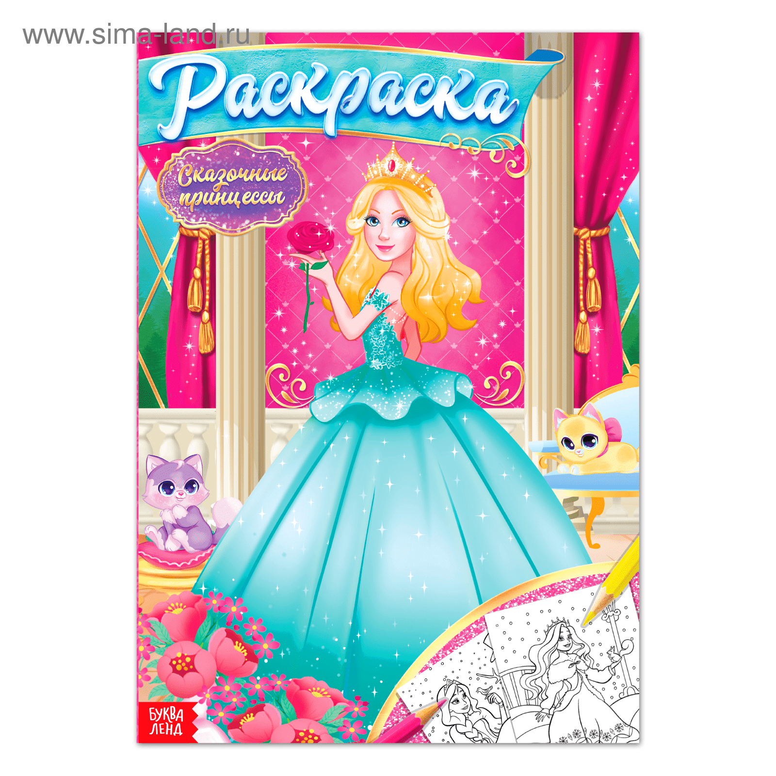 Раскраска "Сказочные принцессы" 16 стр 4662382