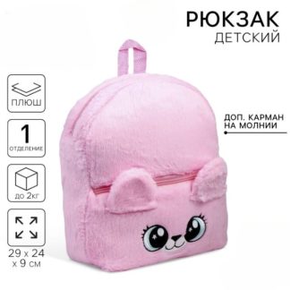 Рюкзак детский "Медвежонок", плюшевый, цвет розовый   9893210