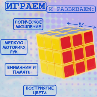 Головоломка "Кубик" 5,7*5,7*5,7, цвет жёлтый 2843098