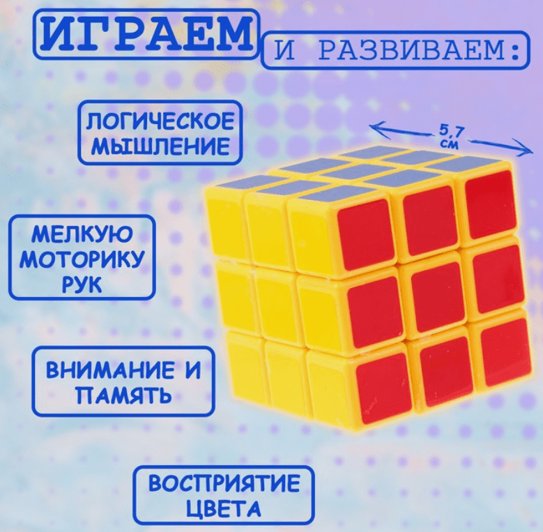 Головоломка "Кубик" 5,7*5,7*5,7, цвет жёлтый 2843098