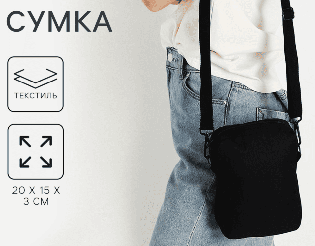 Сумка, 15*3*20, отд на молнии, длин ремень, черный 5635143
