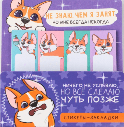 Набор стикеров-закладок "Корги", 4 шт, 20 л 9399924