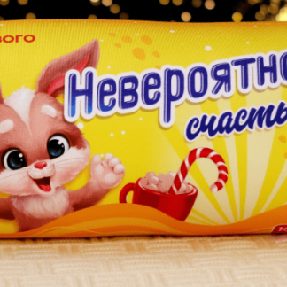Валик антистресс «Невероятного счастья!»