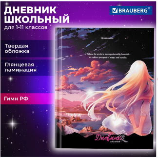 Дневник 1-11 класс 40л, твердый, BRAUBERG, глянцевая ламинация, Anime girl, 106844