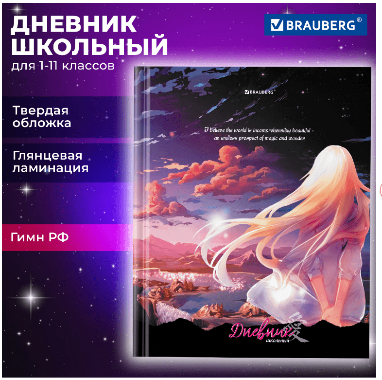 Дневник 1-11 класс 40л, твердый, BRAUBERG, глянцевая ламинация, Anime girl, 106844