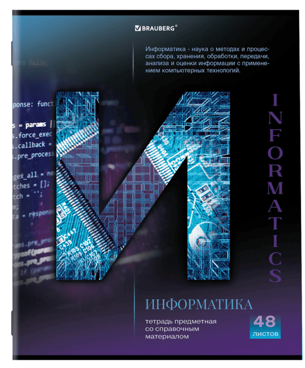 Тетрадь предметная КЛАССИКА SCIENCE 48л, обложка картон, ИНФОРМАТИКА, клетка,подсказ,BRAUBERG,404812