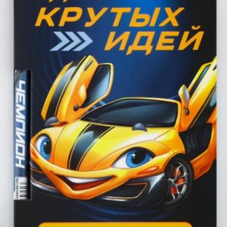 Набор "Для крутых идей", блок бумаги 30 л, ручка синяя паста 1.0 мм и 5 шт наклеек   9874801