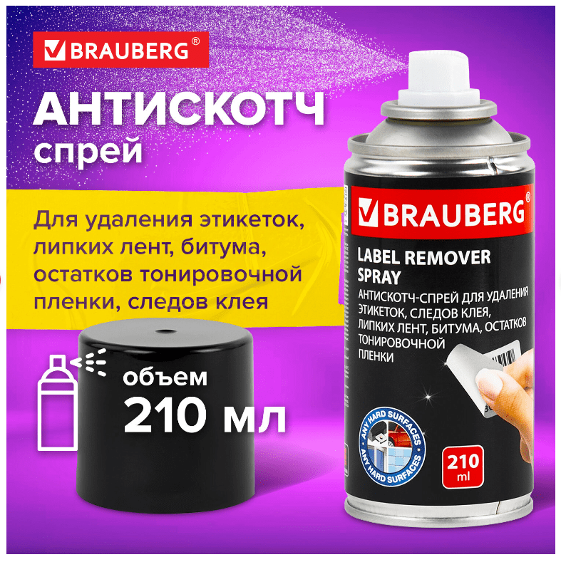 Антискотч спрей для удаления этикеток следов клея липких лент битума BRAUBERG SUPER, 210 мл,608434