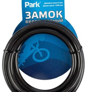 Park Замок велосипедный кодовый перекодируемый,длина 120см,d=8мм,288160