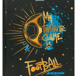 Дневник 5-11 класс 48л, твердый, BRAUBERG, выборочный лак, с подсказом, Футбол, 106412